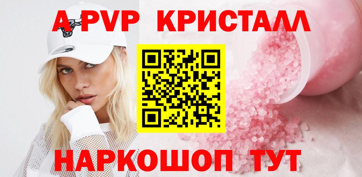 A PVP Соль Северобайкальск