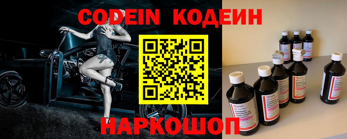 как найти   Codein Purple Drank  Вход с VPN  Северобайкальск 