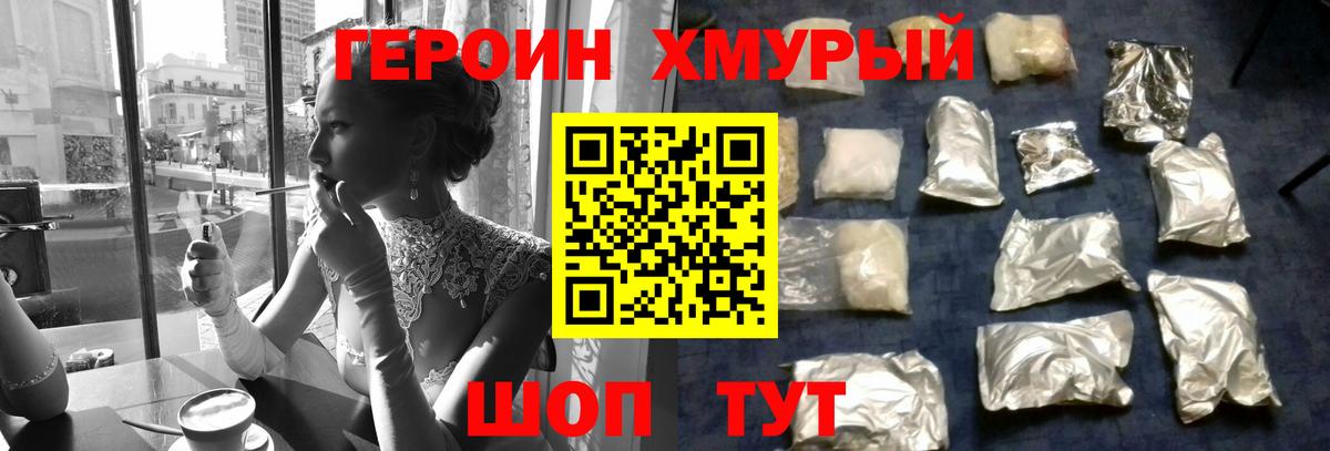 ГЕРОИН VHQ Северобайкальск