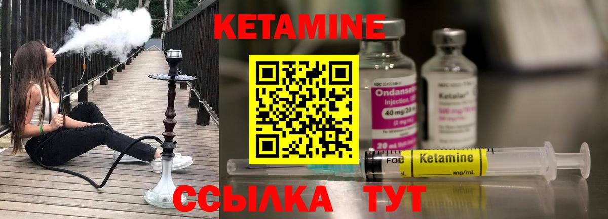 КЕТАМИН ketamine Северобайкальск
