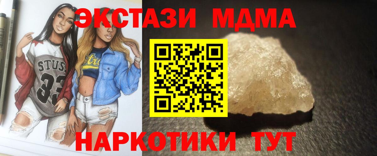 МДМА crystal  МДМА  Северобайкальск  Вход с VPN 