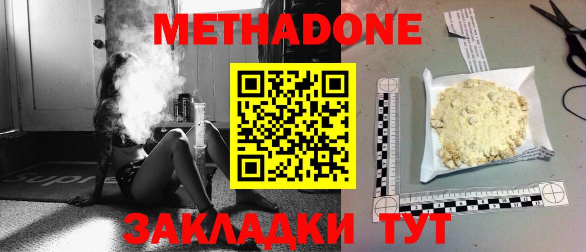 Метадон кристалл Северобайкальск