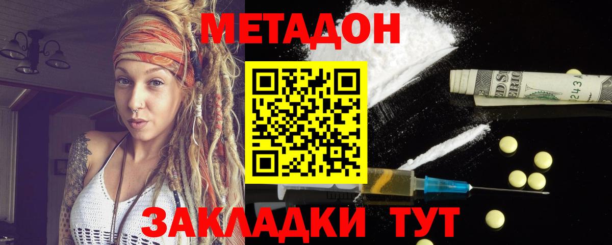 Северобайкальск  Метадон VHQ  МЕТАДОН VHQ  Вход с VPN 